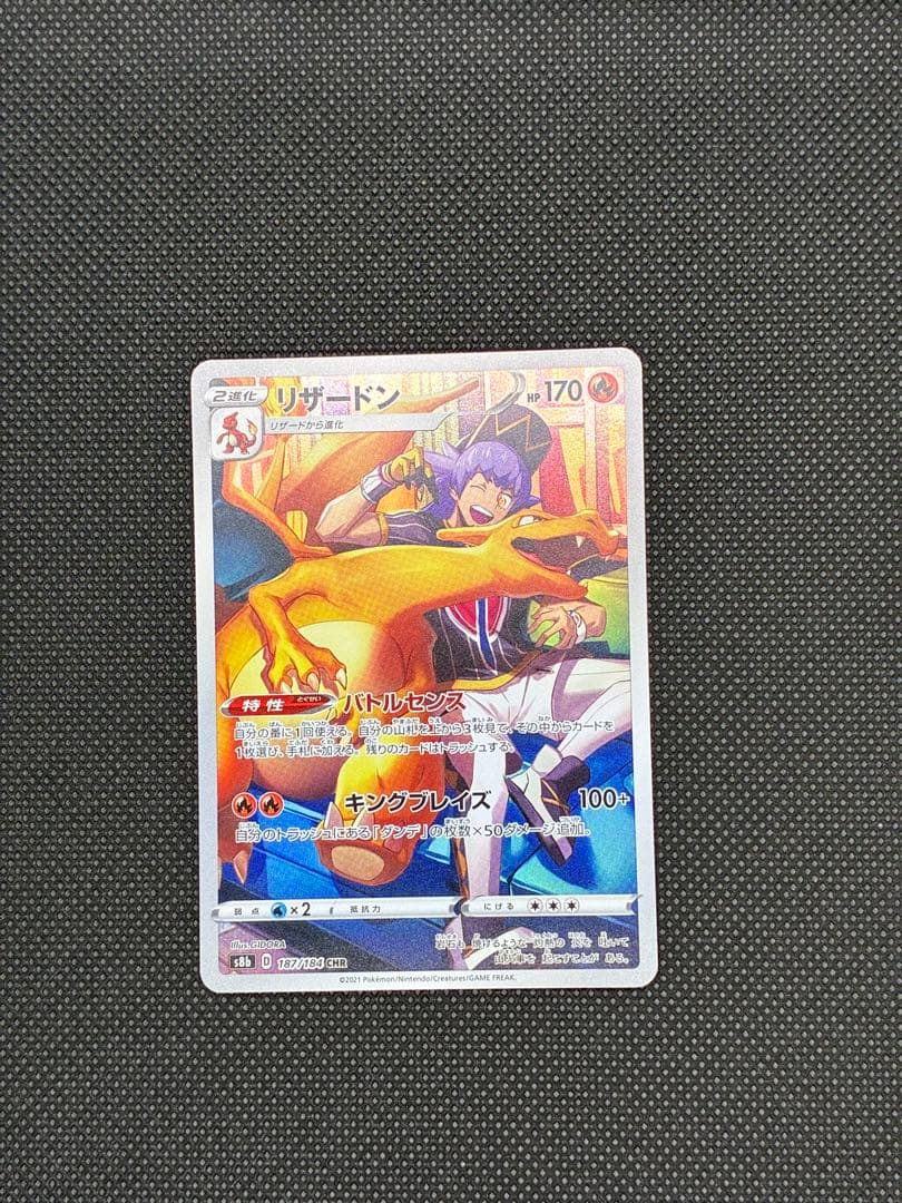 リザードン CHR[s8b 187/184]「VMAXクライマックス」 - メルカリ