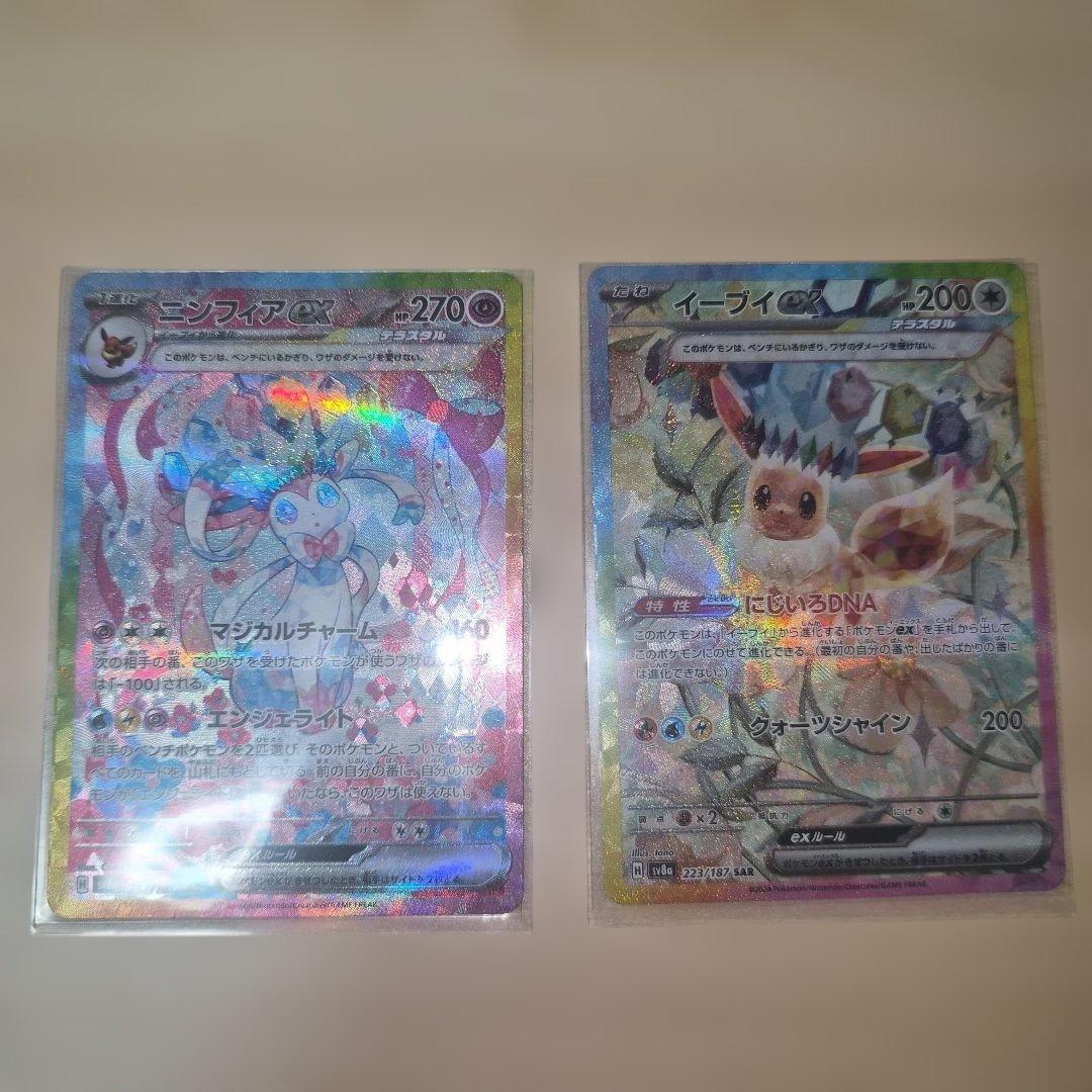 ニンフィアex sar　イーブイex sar 2枚セット テラスタルフェス ポケカ】『テラスタルフェスex』SAR/AR/SRまとめ。イーブイex