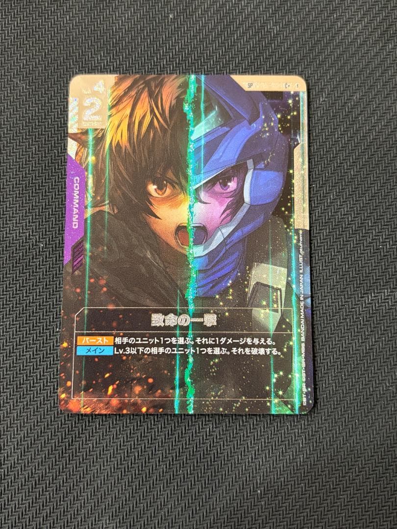 致命の一撃 SP C+ ST05-014 SP」致命の一撃「C+」(紫)[ST05-014] | 【GD03】Steel Requiem