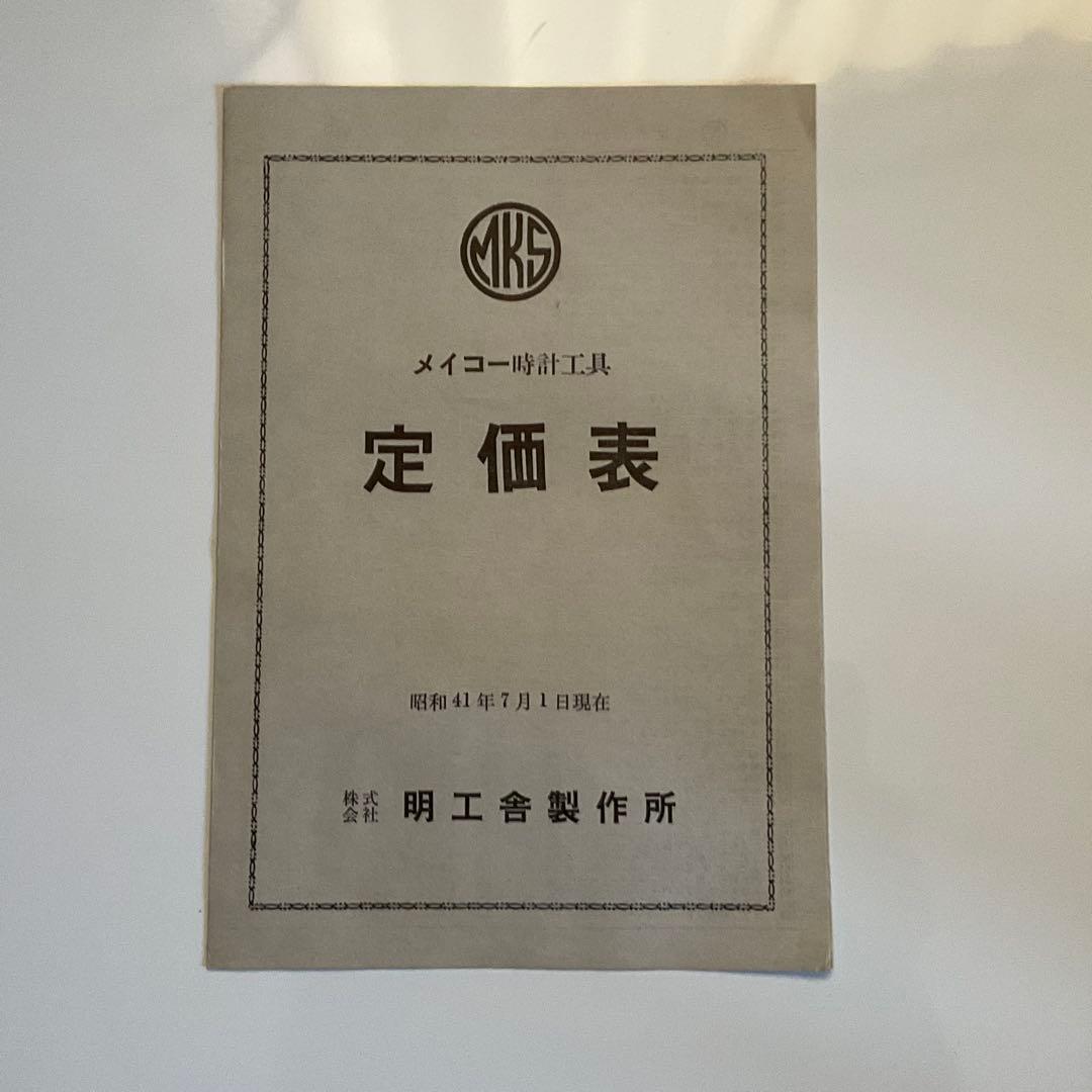 時計技術講習会テキスト、カタログ 本・雑誌・漫画 趣味・スポーツ