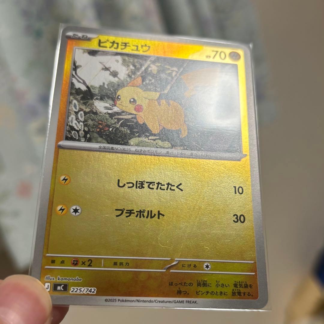 ピカチュウ ミラー MC 225/742 スタートデッキ100 2枚セット - メルカリ