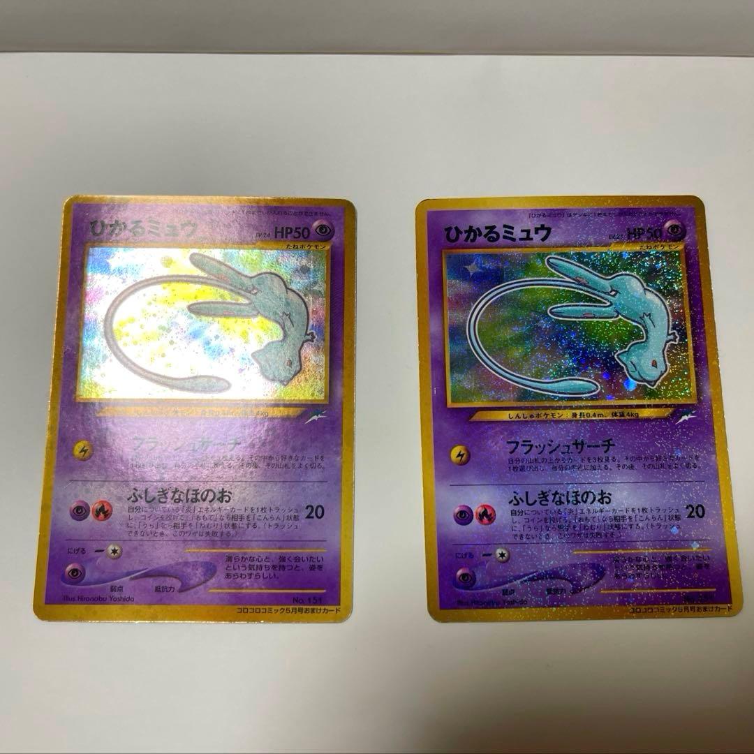 A*迎様 ひかるミュウ　「月刊コロコロコミック01年5月号」 PROMOカード ひかるミュウ : 「月刊コロコロコミック01年5月号」 おまけカード | 旧