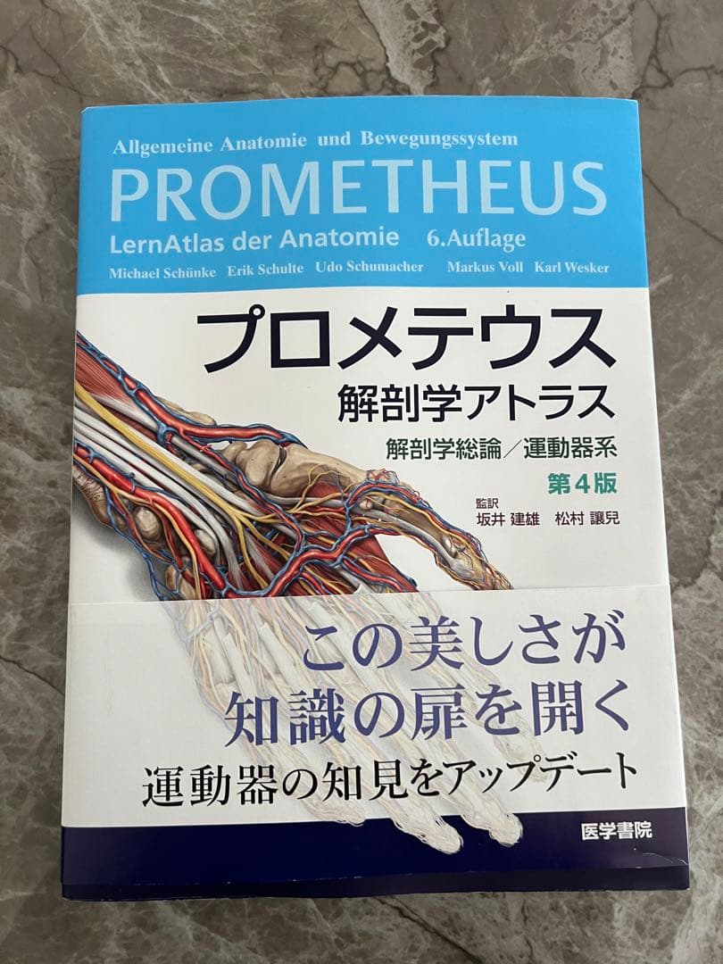 プロメテウス 解剖学アトラス 第4版 - メルカリ