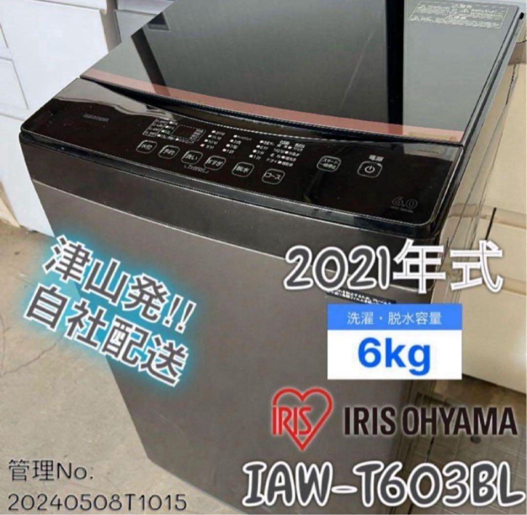 高年式】2021年式 6kg アイリスオーヤマ IAW-T603BL - メルカリ