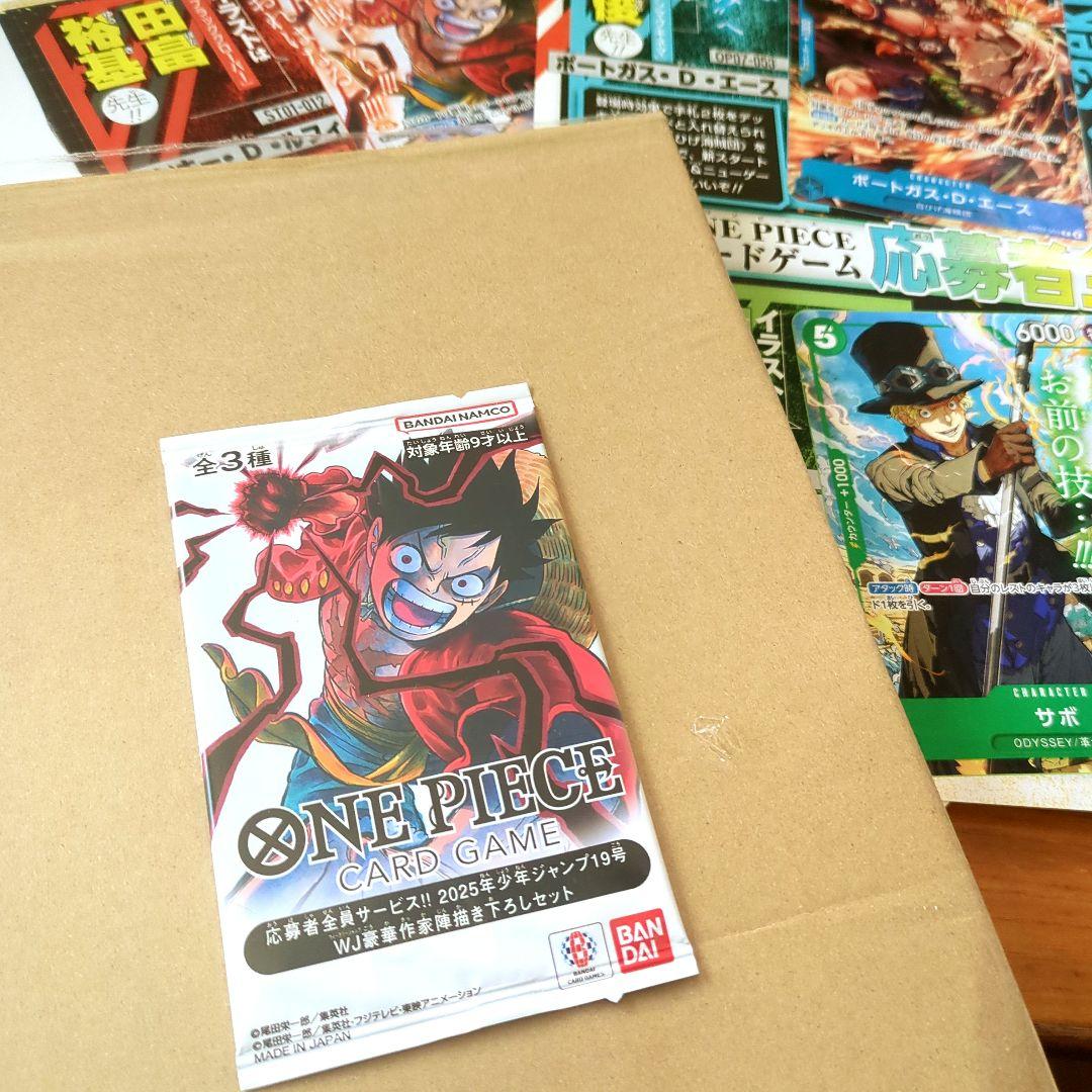 ワンピースカードゲーム 応募者全員サービス 2025年 少年ジャンプ19号