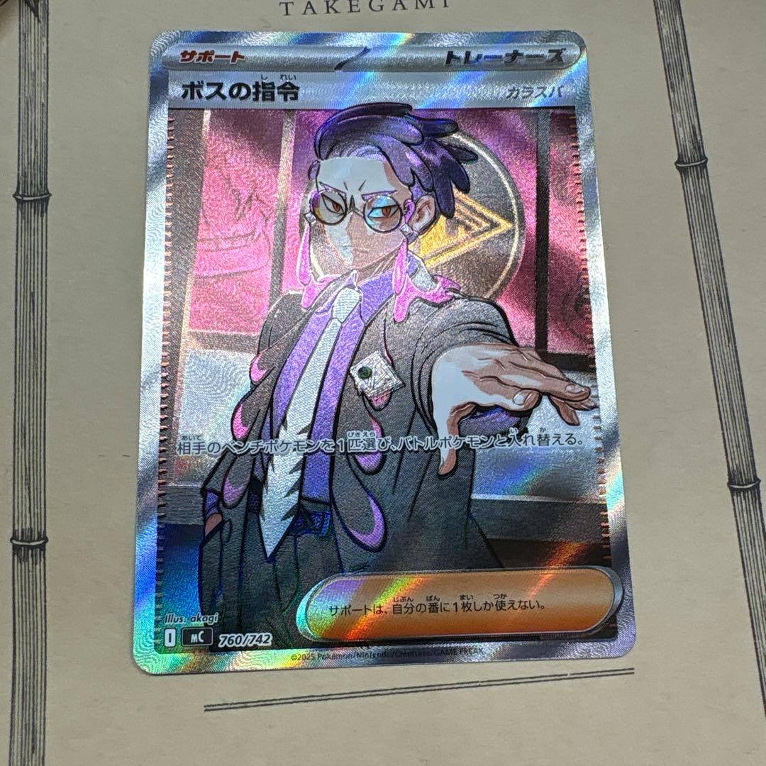 ボスの指令 カラスバ 【即日発送】 - メルカリ