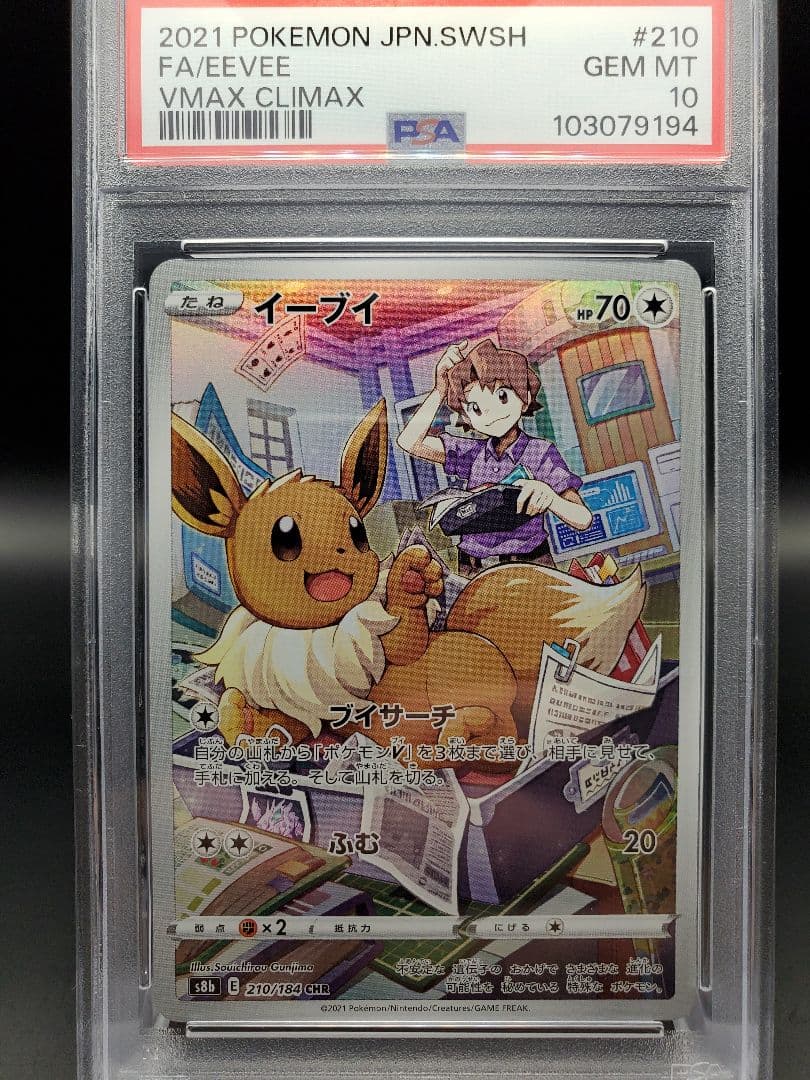 PSA10 イーブイ ブースター シャワーズ サンダース ブイズ CHR 4連番