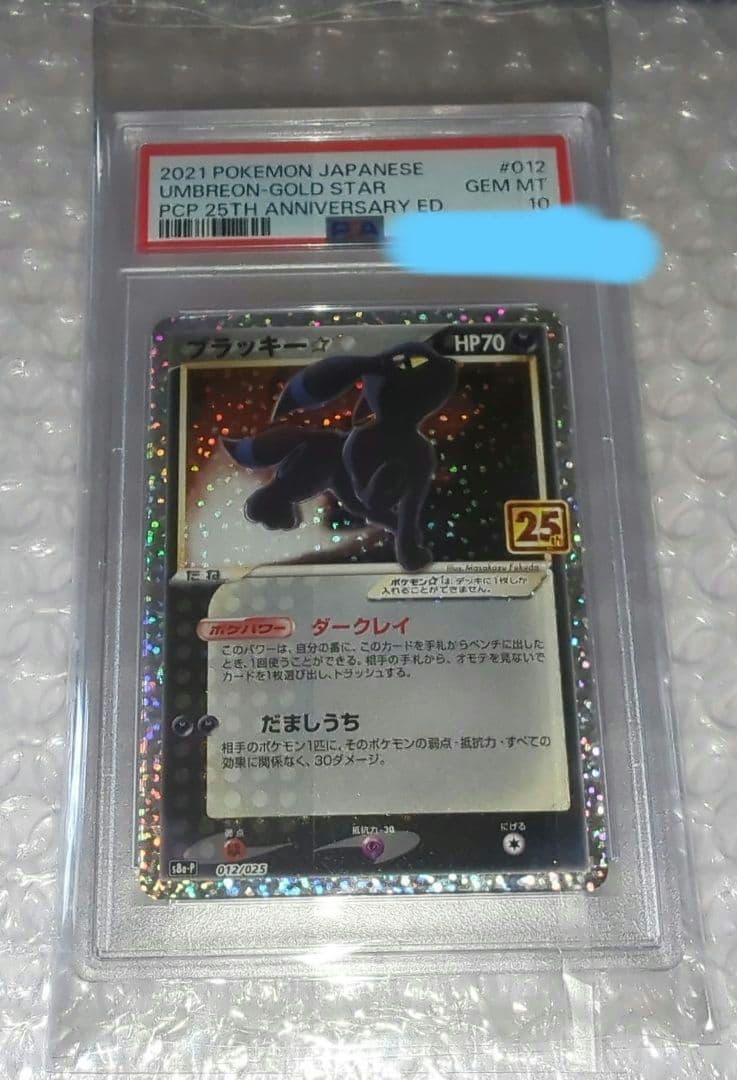 ブラッキー☆ プロモカードパック 25th PSA10 ポケモンカード ポケカ