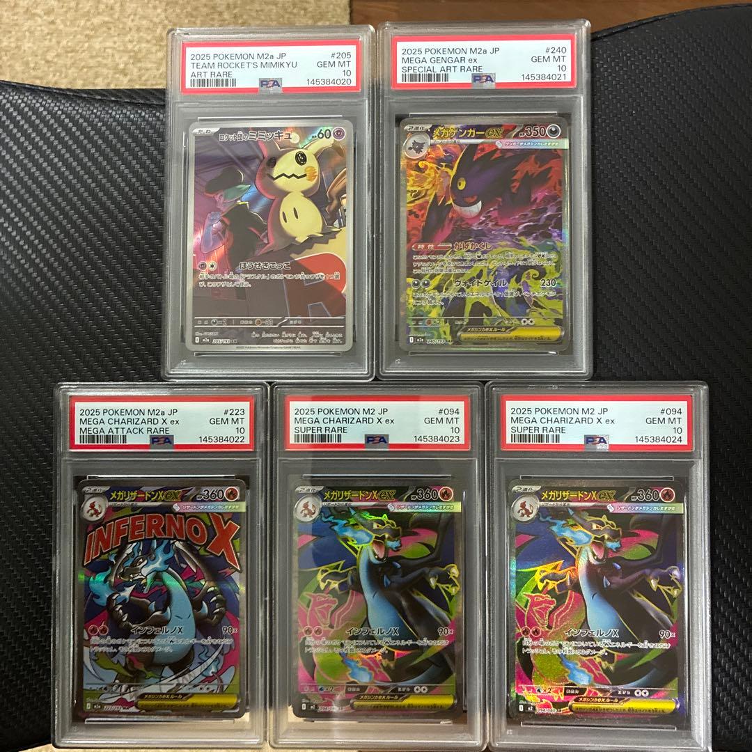 メガゲンガーex sar 等 psa10 5連番セット - メルカリ