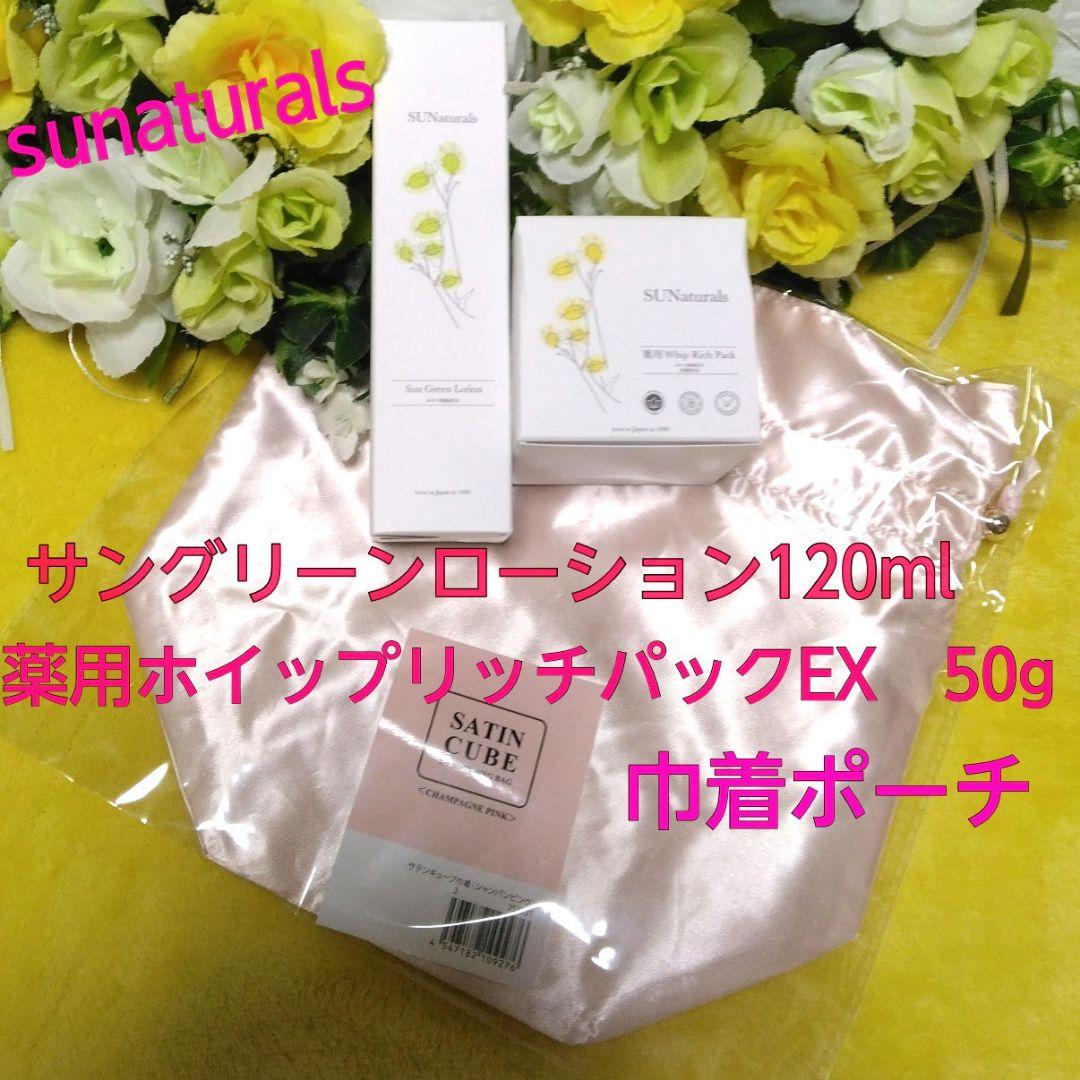 ◆新品◆サンナチュラルズ・サングリーンローション 薬用ホイップリッチパックEX 薬用ホイップリッチパックEX50g | プレミアムホホバオイルの