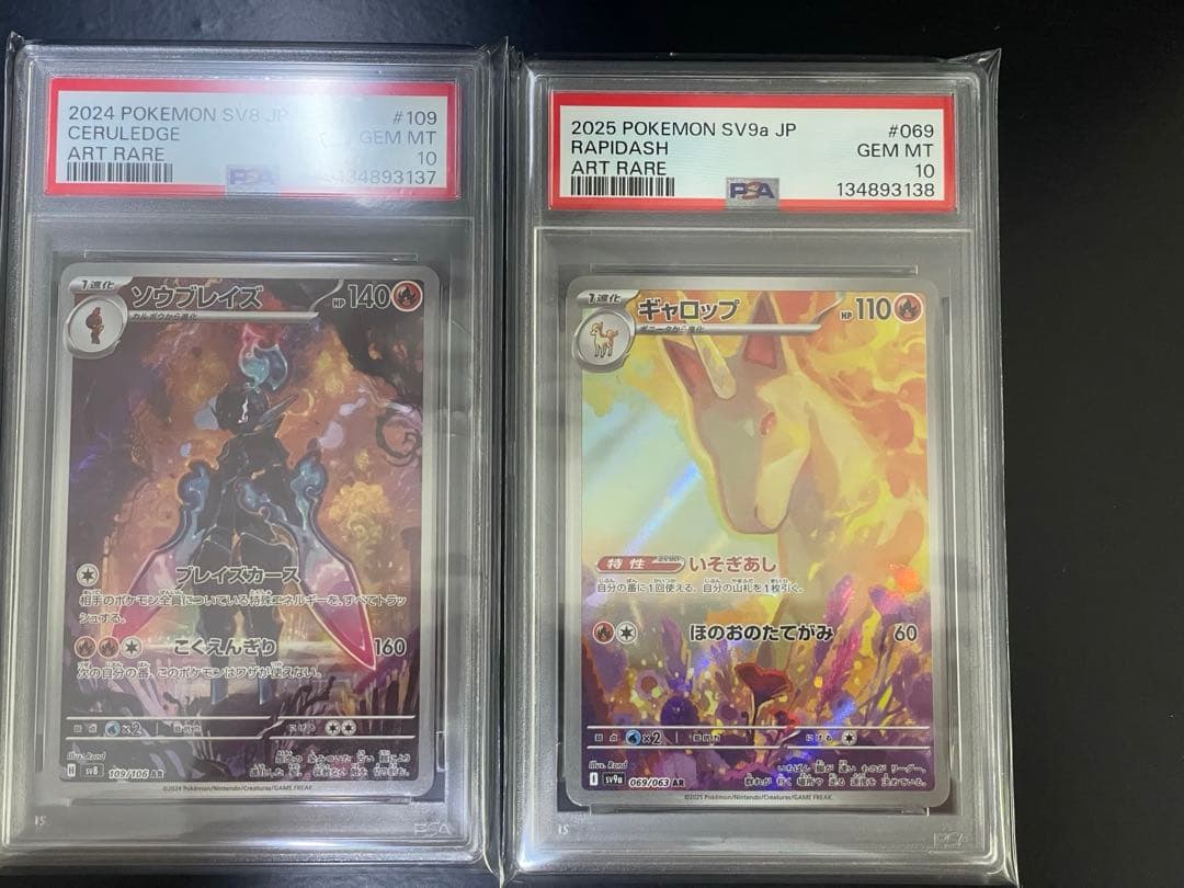 ポケモンカード ソウブレイズ ギャロップ PSA10 PSA10鑑定済〕ソウブレイズ【AR】{109/106}