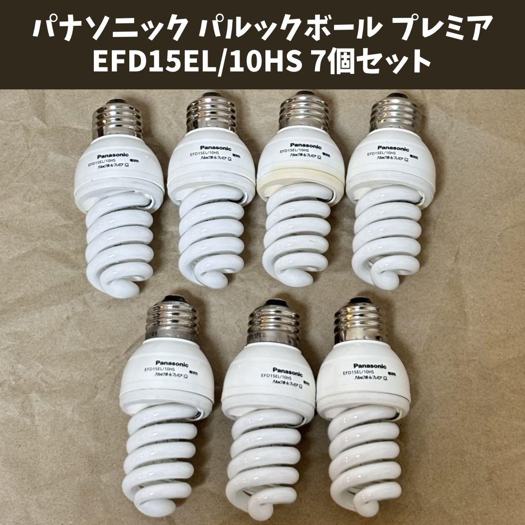 パナソニック パルックボール プレミア EFD15EL/10HS 7個セット - メルカリ