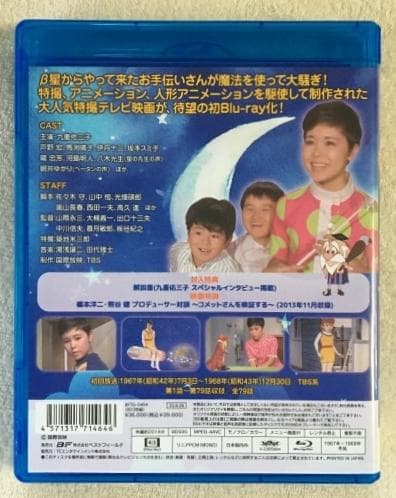 九重佑三子のコメットさん Blu-ray - メルカリ