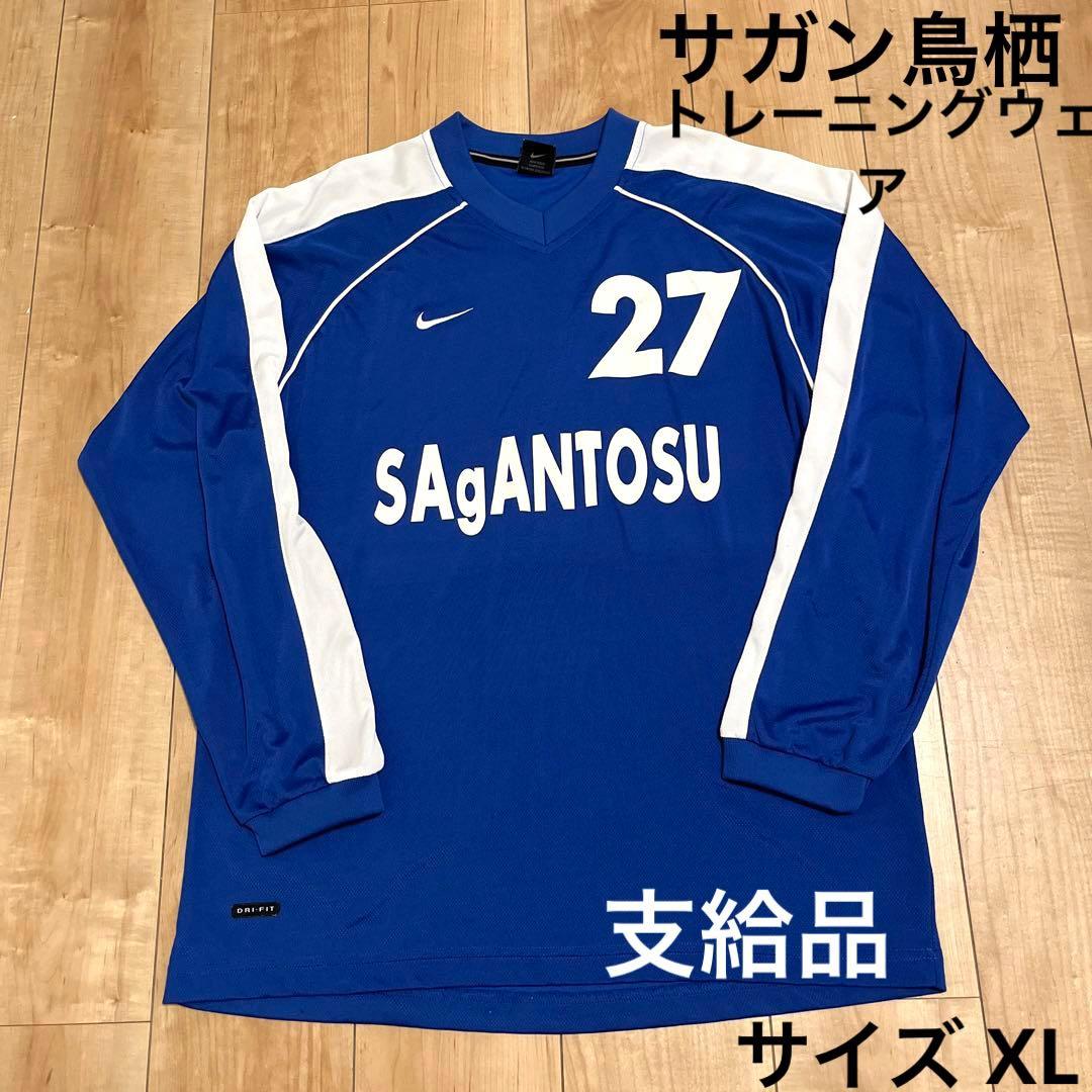 NIKE ナイキ サガン鳥栖 トレーニングウェア ユニホーム XL 支給品 2026年最新】サガン鳥栖 練習着の人気アイテム - メルカリ