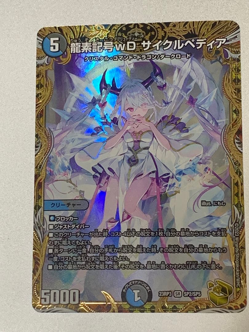 龍素記号W・D・サイクルペディア　金トレジャー mhkセット割引 龍素記号wD サイクルペディア(金トレジャー) SR SP2/SP5