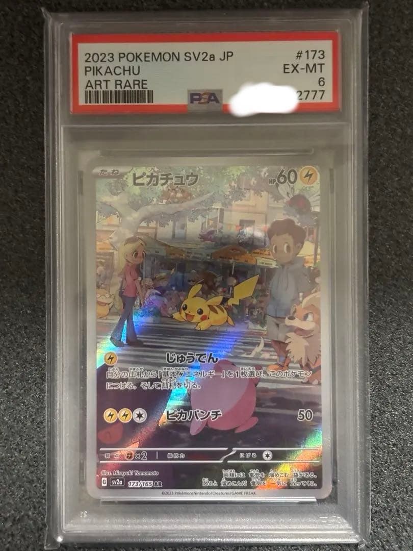 PSA下3桁777〕ピカチュウ AR SV2a 151 173/165 - メルカリ