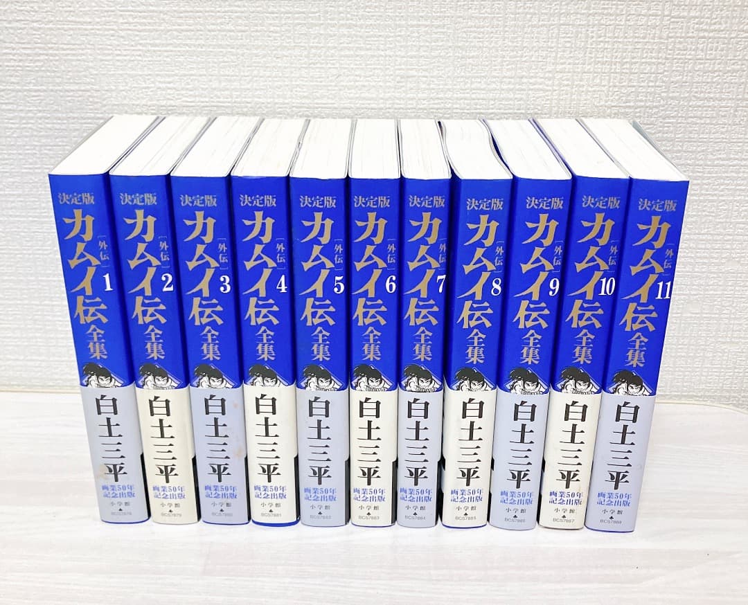 決定版カムイ伝全集 外伝 全11巻セット 1〜11巻 漫画 コミック 白土