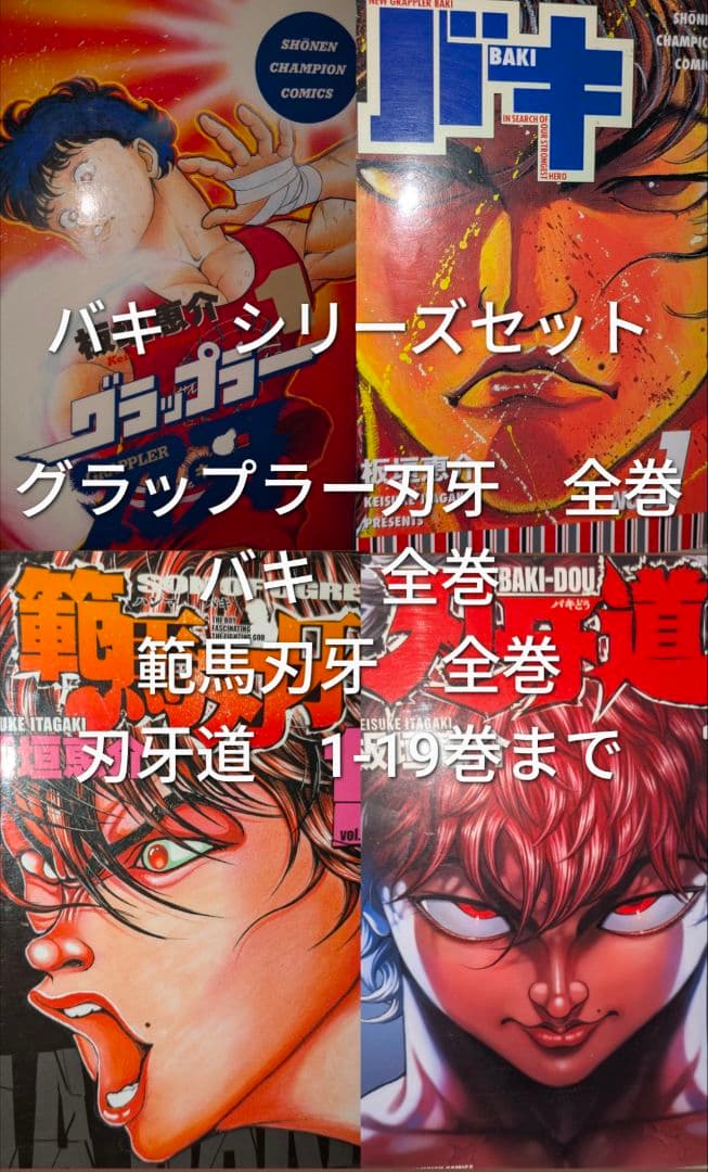 刃牙 シリーズセット - メルカリ