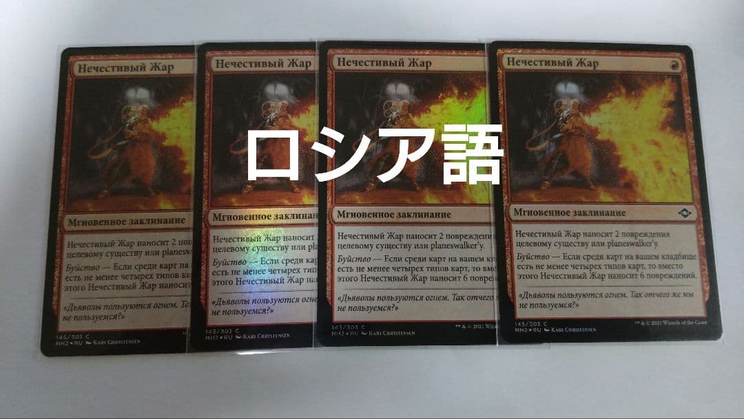 MTG 邪悪な熱気 ロシア語foil 4枚セット Foil】(508)《覆いを割く者、ナーセット/Narset, Parter of Veils