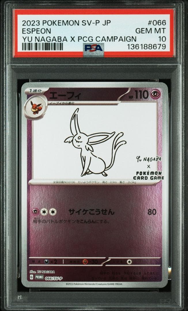 YU NAGABA ブイズ9種+ピカチュウ PSA10 ,9 10連番 - メルカリ