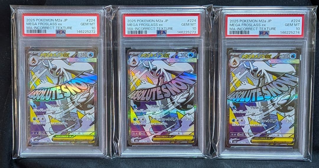 完美品 PSA10！ メガユキメノコex MA 中国語 繁字体 エラー 3連番