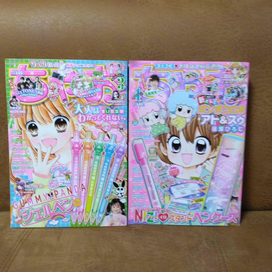 ☆まとめ売り☆ ちゃお 2020年8月～12月号・2021年1月～9月号 - メルカリ