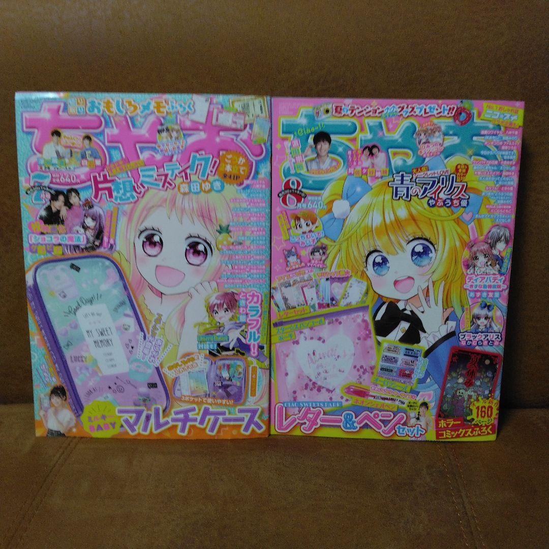 ☆まとめ売り☆ ちゃお 2020年8月～12月号・2021年1月～9月号 - メルカリ