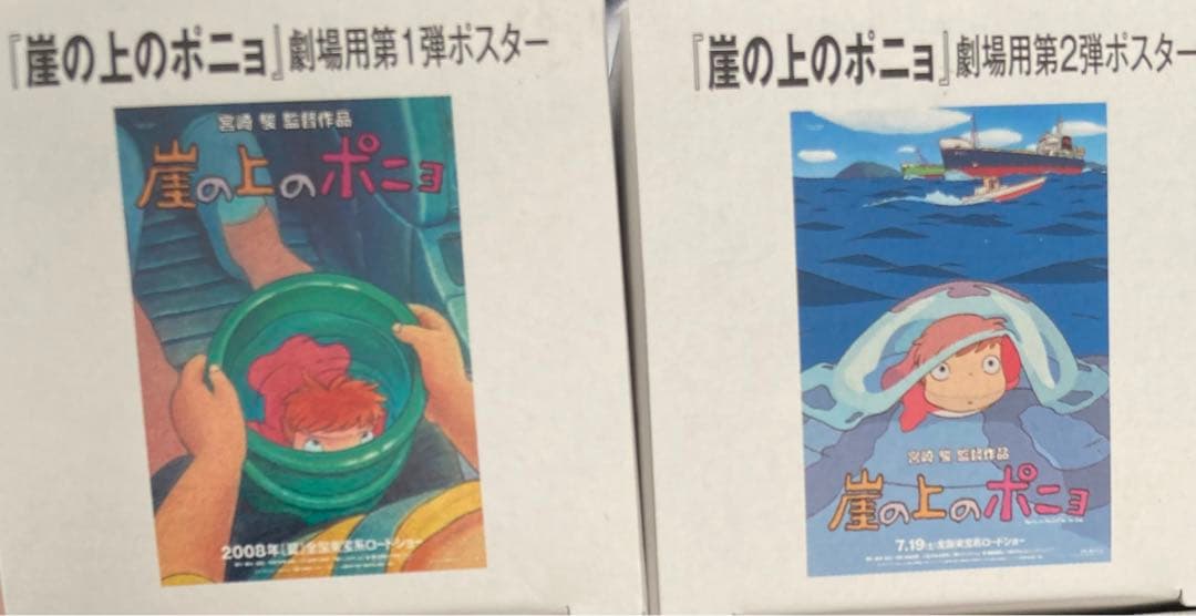 崖の上のポニョ ポスター - メルカリ