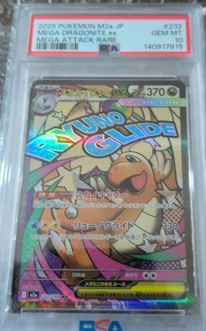 メガカイリュー PSA10 - メルカリ