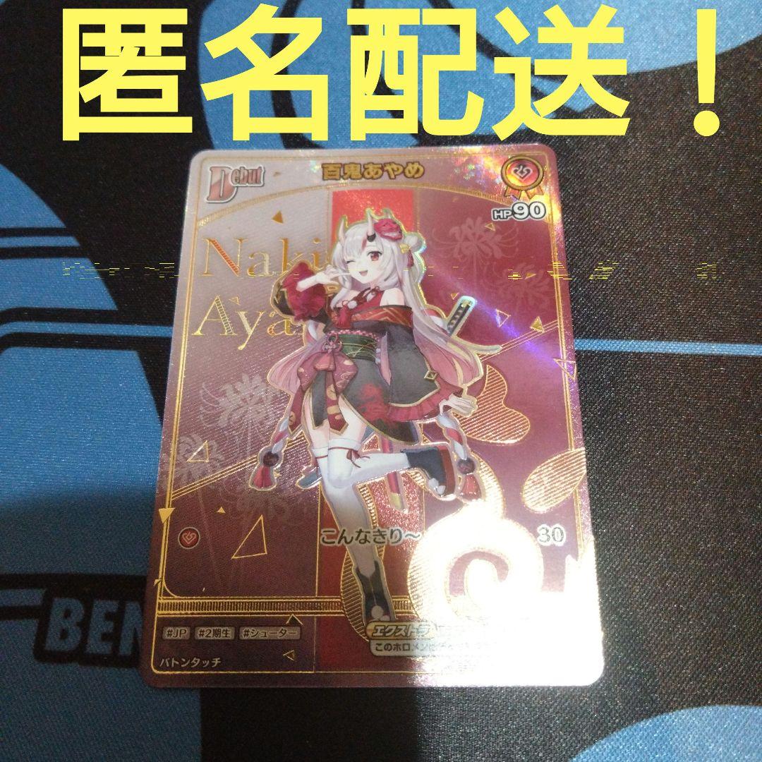 ホロライブカード　ゲーム　百鬼　あやめ　アヤカシヴァーミリオン　hr　sr card-museum_hbp06-035-u