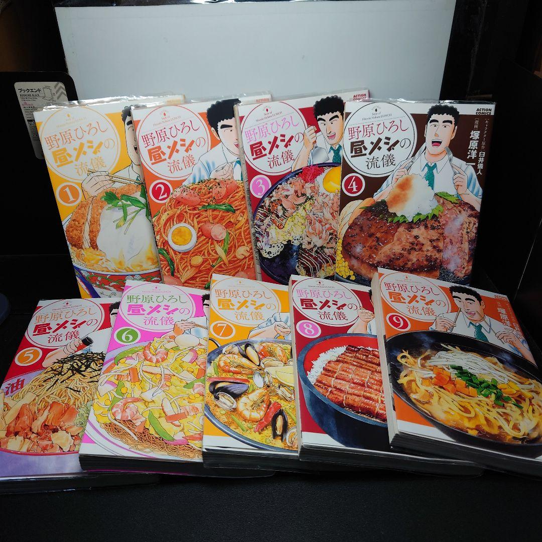 野原ひろし 昼メシの流儀 1〜9巻までのセット - メルカリ