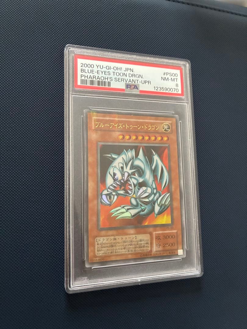 PSA8 遊戯王 ブルーアイズトゥーンドラゴン 2期パラレル - メルカリ