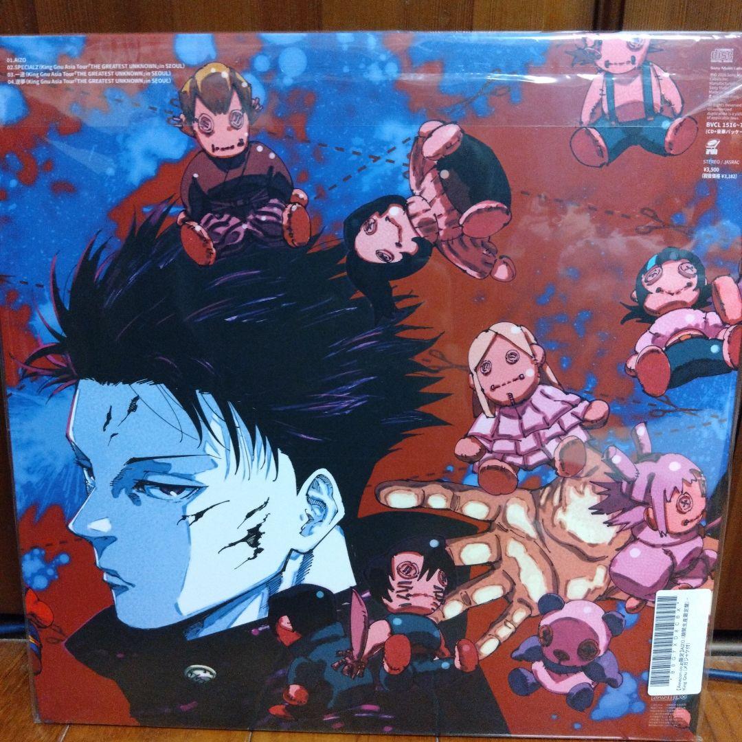 King Gnu キングヌー AIZO 期間生産限定盤 シリアル未使用 - メルカリ