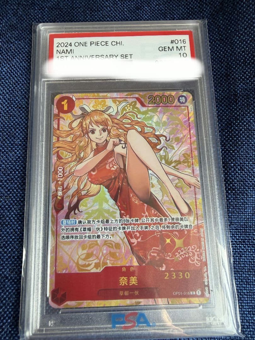 ワンピースカードゲーム 中国限定 1周年 シリアル 赤ナミ PSA10 - メルカリ
