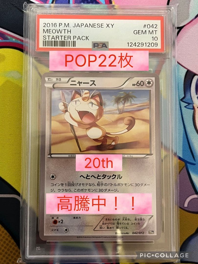 週末特価【世界で22枚のみ！】PSA10 ニャース　へとへと　20th 極希少品 PSA10】ニャース P [SV-P 192](スタートデッキ Generations