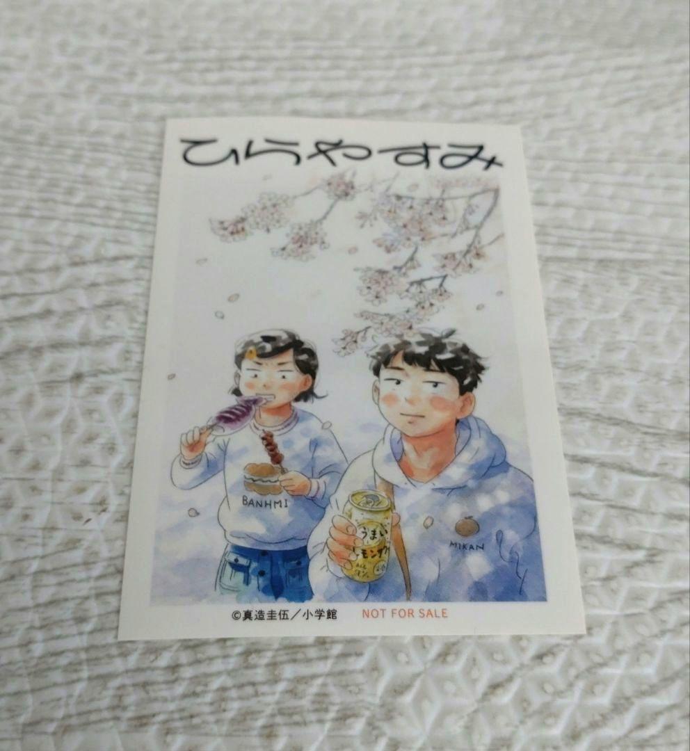 ひらやすみ. 1巻 〜 8巻 真造 圭伍 ☆特典ステッカー1枚付き - メルカリ