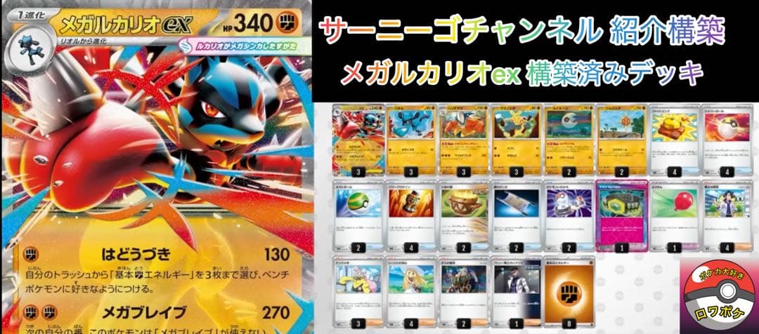 ポケモンカード メガルカリオexデッキ 最新構築 - メルカリ