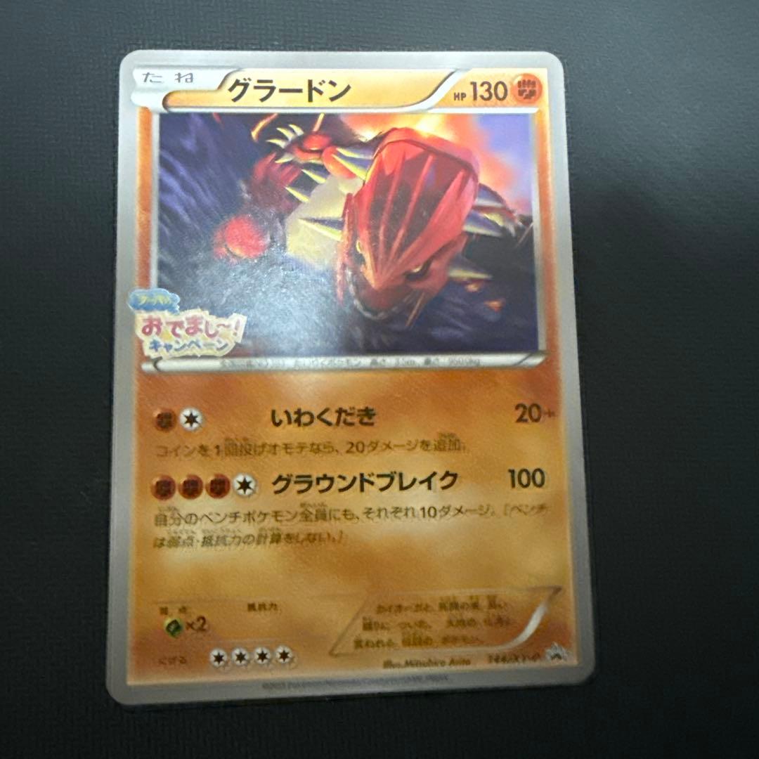 ポケモンカード グラードン フーパのおでまし〜！キャンペーン XY