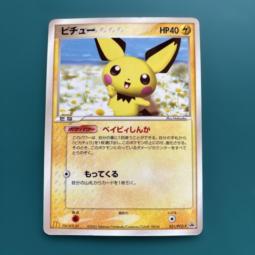 ピチュー マクドナルド プロモ 031/PCG - メルカリ