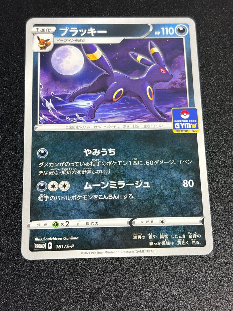 ブラッキー 161/S-P ジムプロモ ポケモンカード - メルカリ