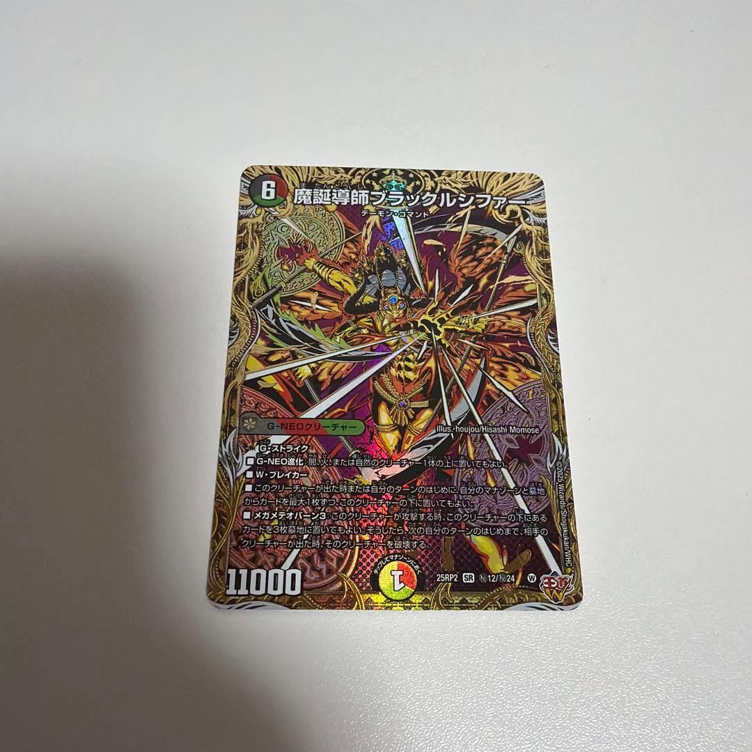 魔誕導師ブラックルシファー シークレット シク - メルカリ