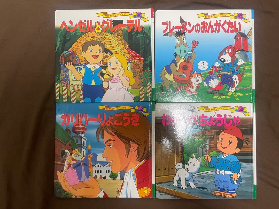 はじめての世界名作えほん＆世界名作ファンタジー 絵本10冊セット