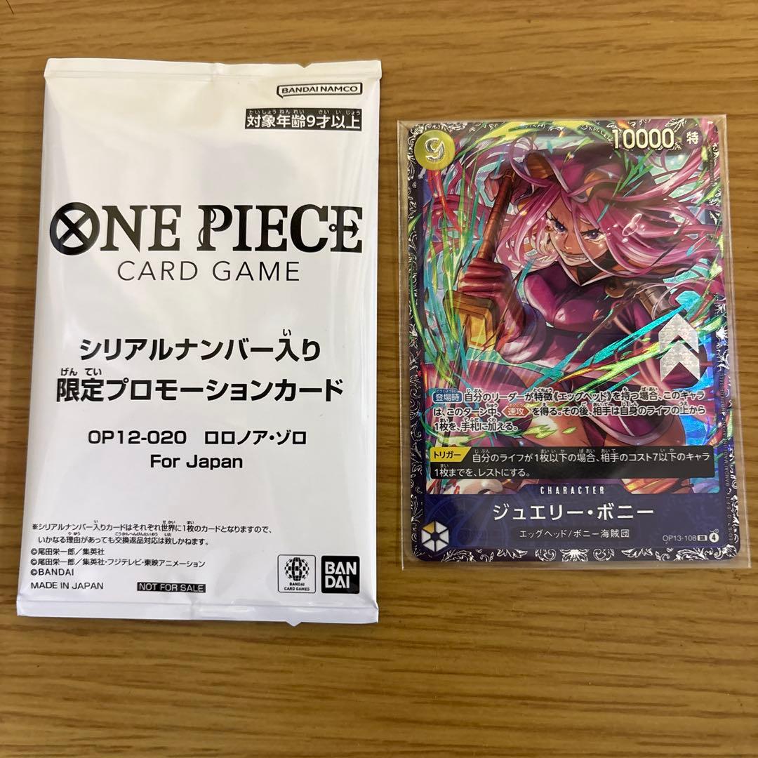 ワンピース　フラッグシップ優勝シリアルゾロ　ベスト8ボニー ☆お知らせ☆ 1月より公認大会「フラッグシップバトル」の記念品が