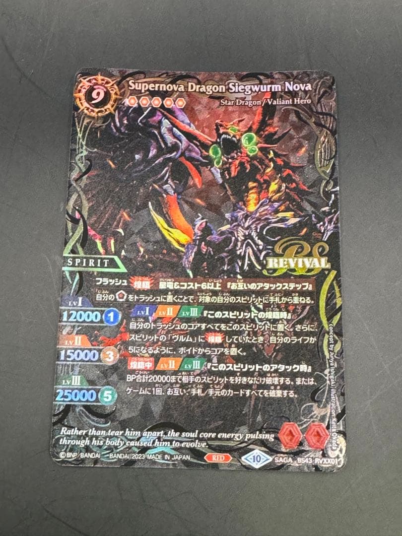 【美品】バトルスピリッツ　超神星龍ジークヴルム・ノヴァ　SAGAレア Amazon.co.jp: バトルスピリッツ 超神星龍ジークヴルム・ノヴァXV（XV