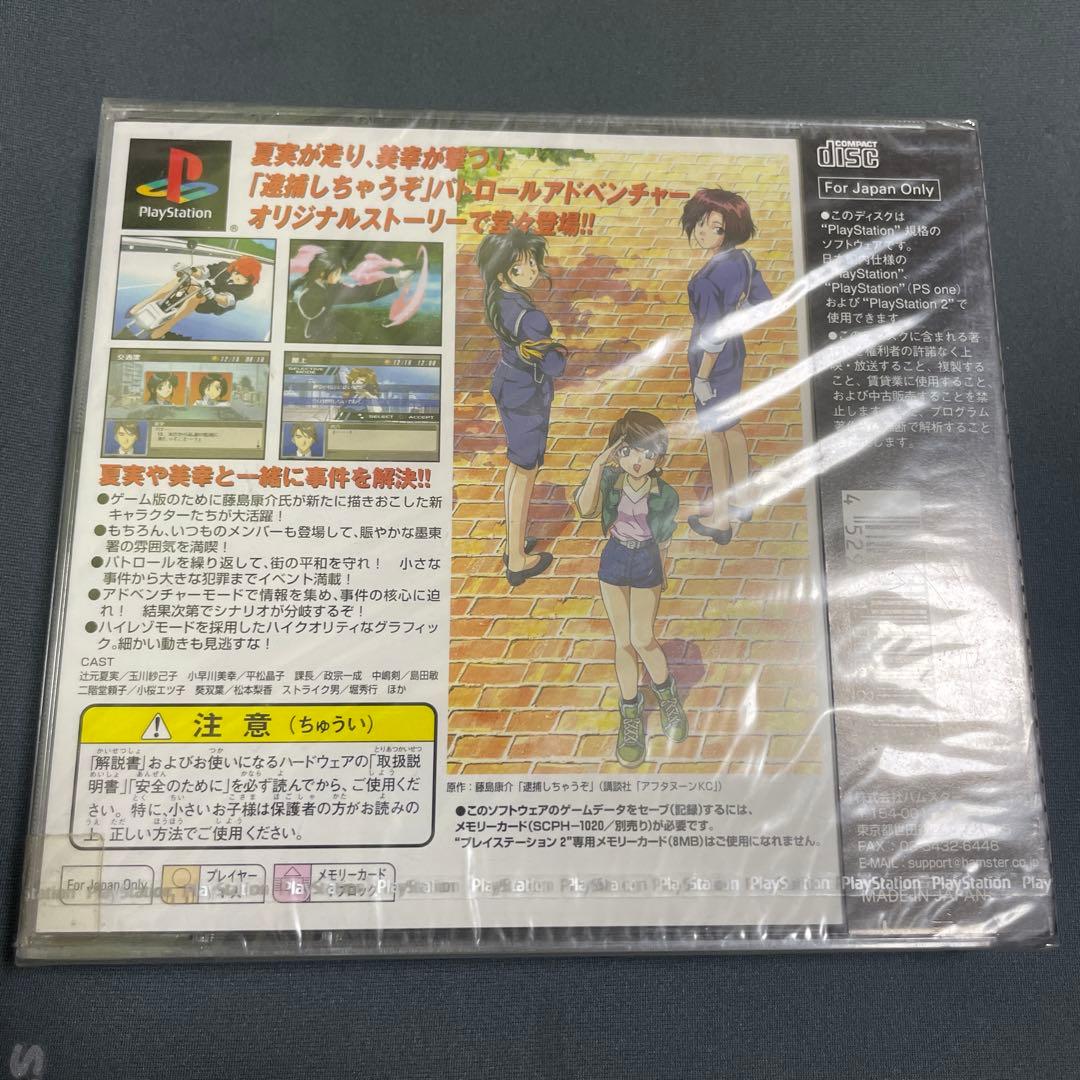 逮捕しちゃうぞ ! 未開封 - メルカリ