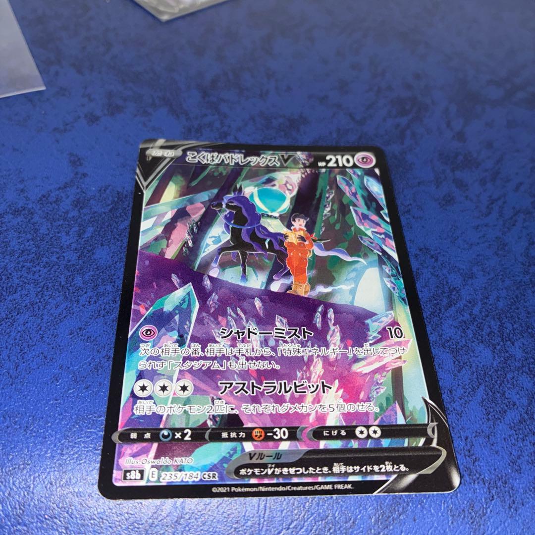 こくばバドレックスV CSR S8b VMAXクライマックス 235/184 - メルカリ