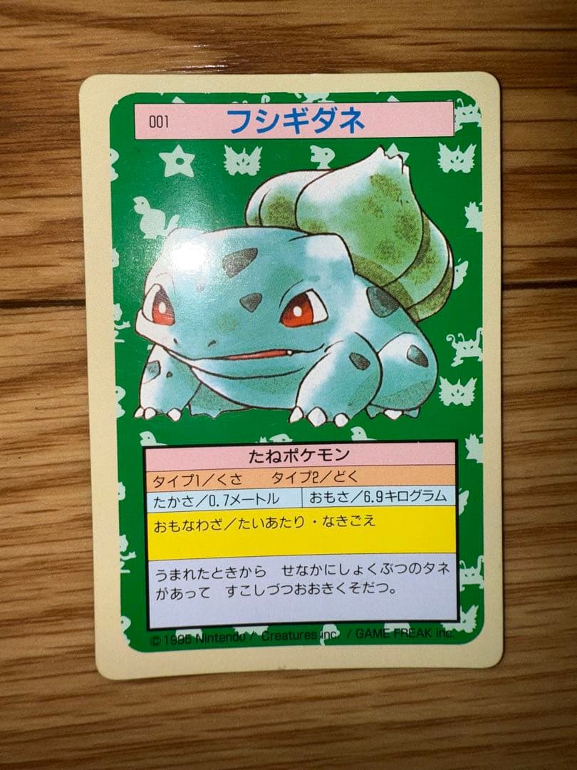 激レア】トップサン ポケモンカード フシギダネ 裏緑 【枠ズレエラー