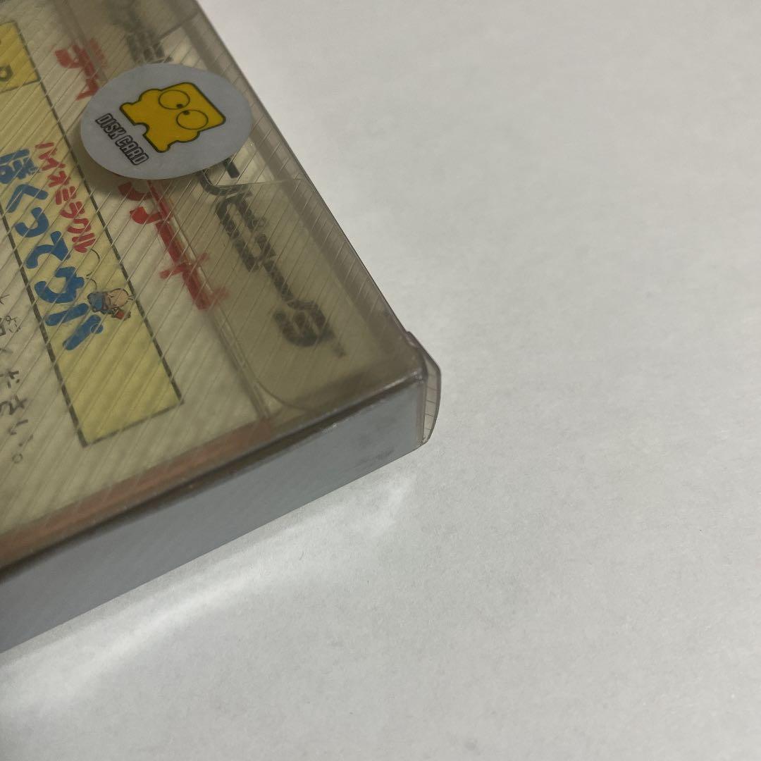 バイオミラクル　ぼくってウパ　未開封