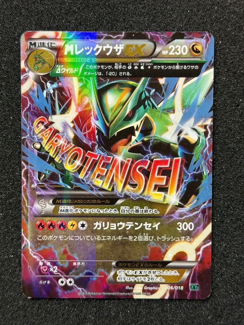 MレックウザEX XYD メガバトルデッキ60 MレックウザEX 006/018 - メルカリ