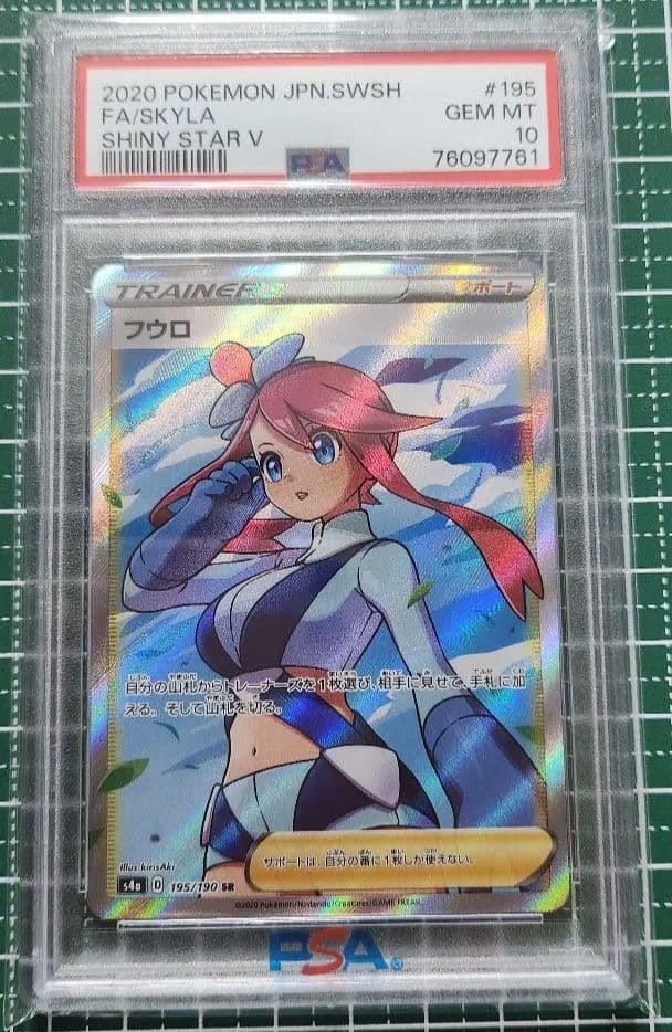 ム*ン様 【PSA10】フウロ SR S4a シャイニースターV 195/190 PSA10]フウロ SR S4a シャイニースターV 195/190 - メルカリ